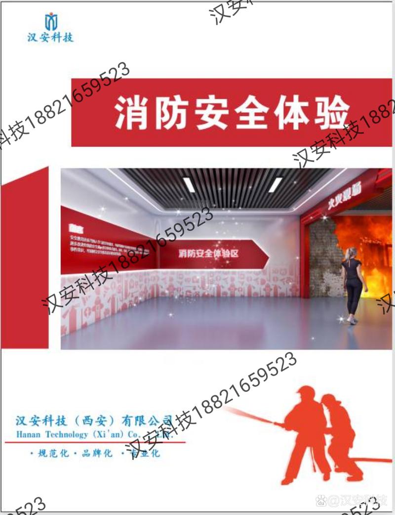 汉安科技专注于各类安全体验馆设备研发,主要产品有3d模拟灭火,火灾